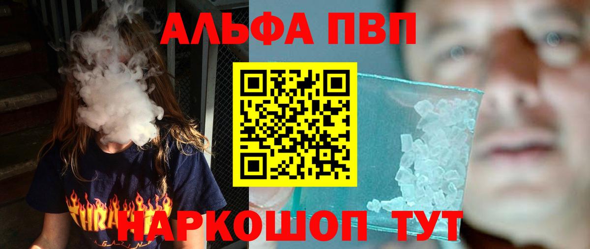 А ПВП кристаллы  Вход с VPN  A PVP VHQ  Альфа ПВП кристаллы  Alfa_PVP  Рузаевка 