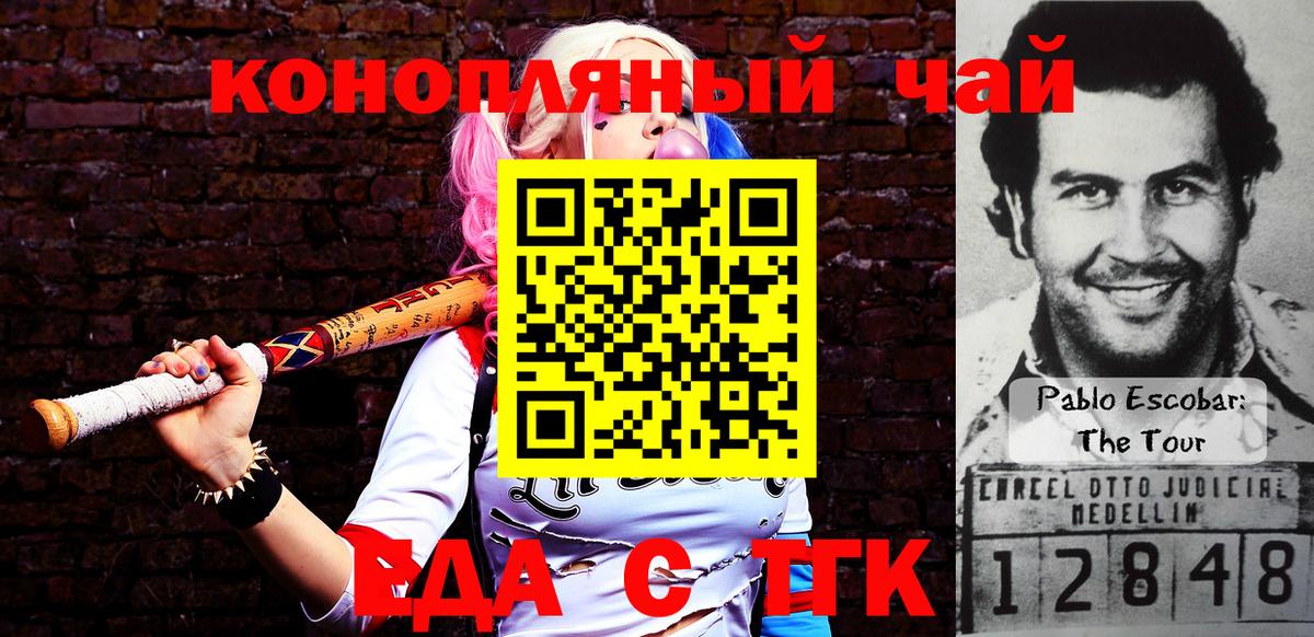 Рузаевка  Еда ТГК конопля  Вход с VPN 