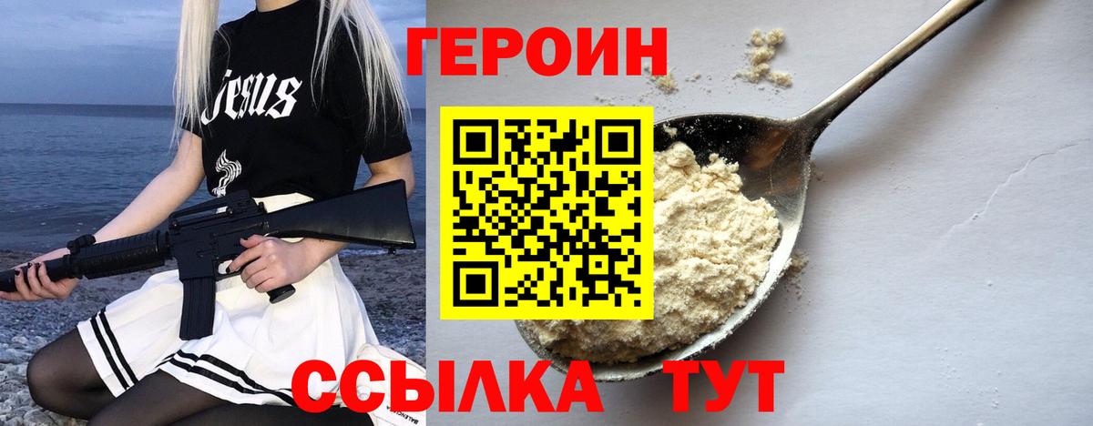 Героин Афган Рузаевка