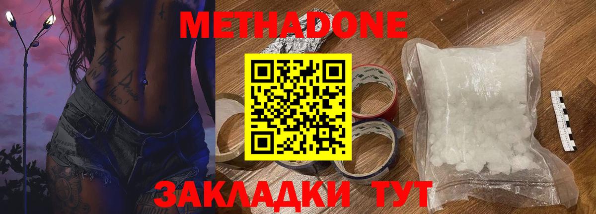МЕТАДОН белоснежный Рузаевка
